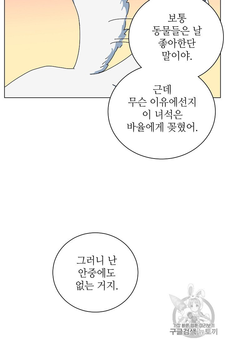 정령의 펜던트 61화 - 웹툰 이미지 39