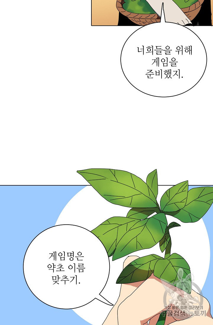 정령의 펜던트 62화 - 웹툰 이미지 37