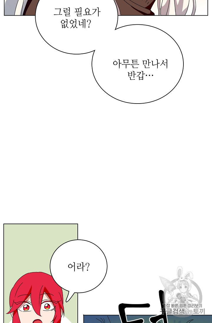 정령의 펜던트 63화 - 웹툰 이미지 50