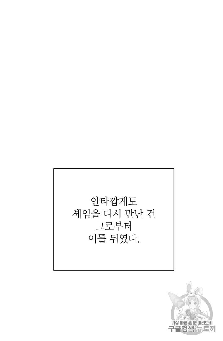 정령의 펜던트 63화 - 웹툰 이미지 55