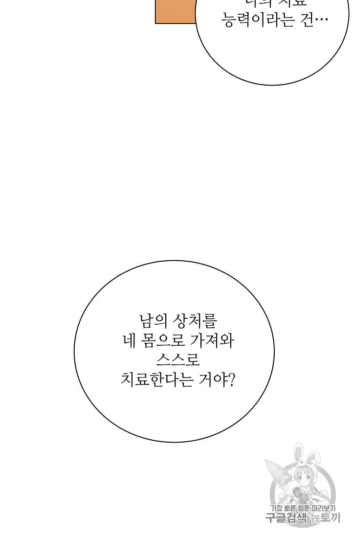 정령의 펜던트 65화 - 웹툰 이미지 55