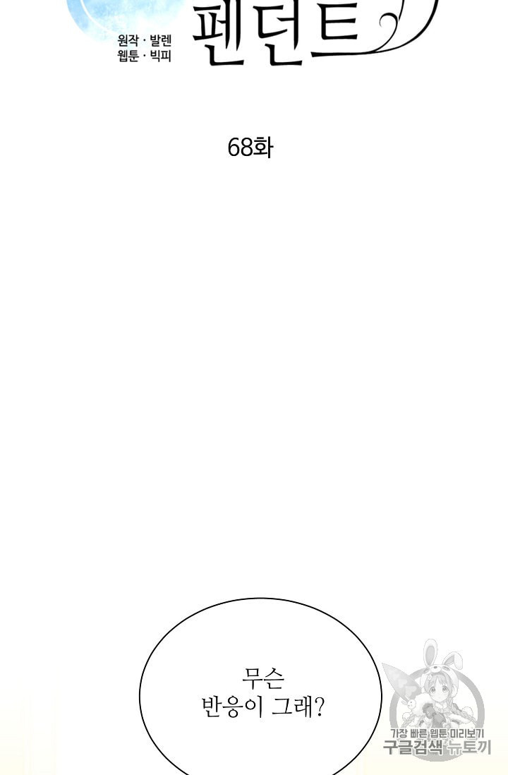 정령의 펜던트 68화 - 웹툰 이미지 13
