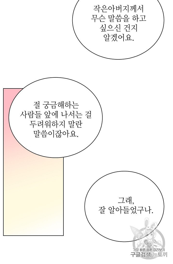 정령의 펜던트 67화 - 웹툰 이미지 47