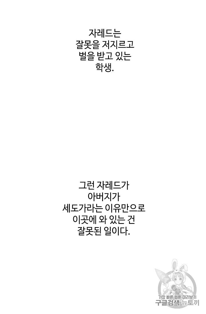 정령의 펜던트 68화 - 웹툰 이미지 23