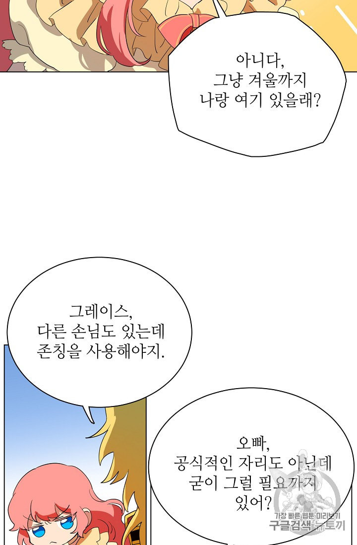 정령의 펜던트 69화 - 웹툰 이미지 23