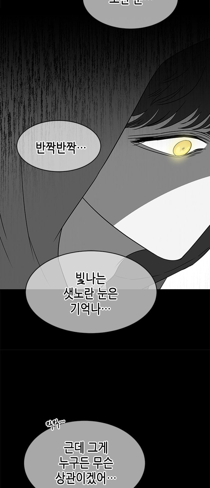 올가미 네이버 33화 - 웹툰 이미지 34