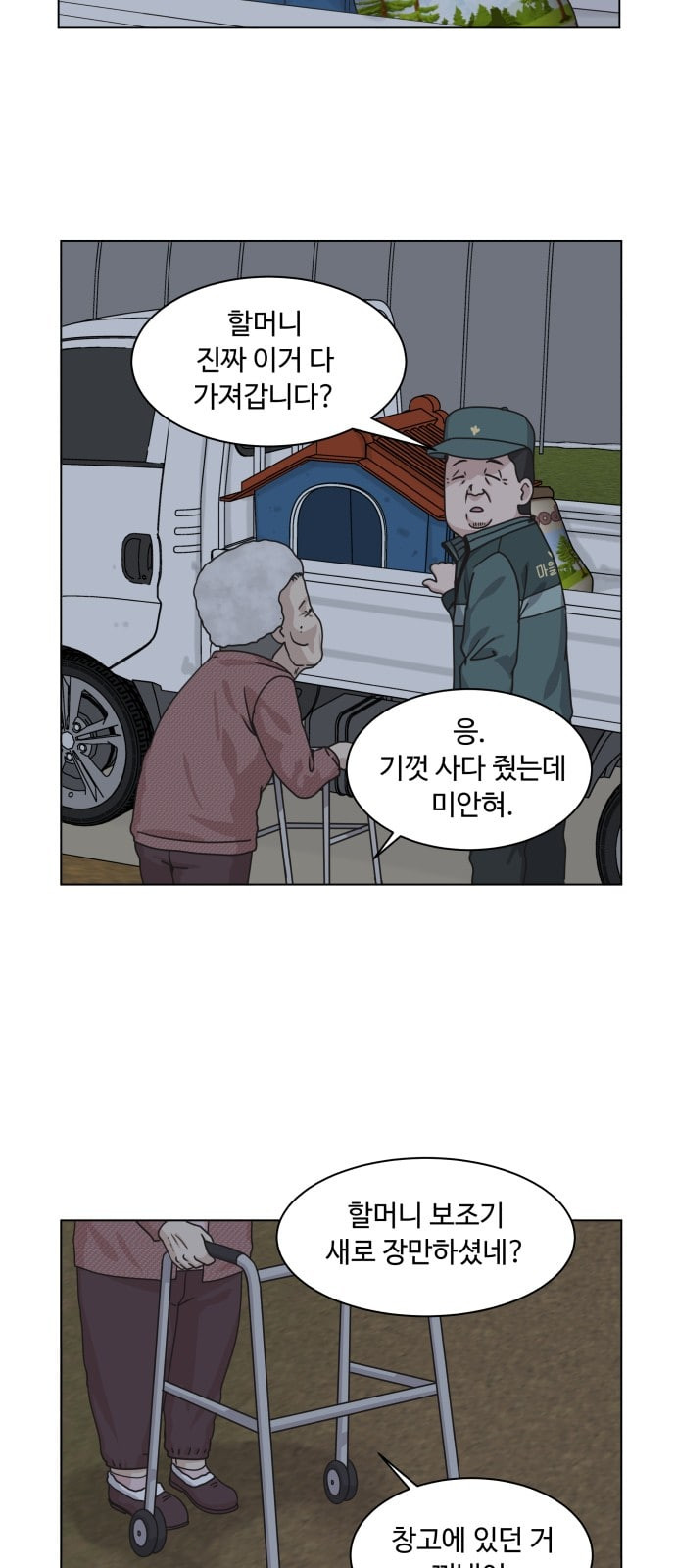 개를 낳았다 시즌2 3화 - 웹툰 이미지 37