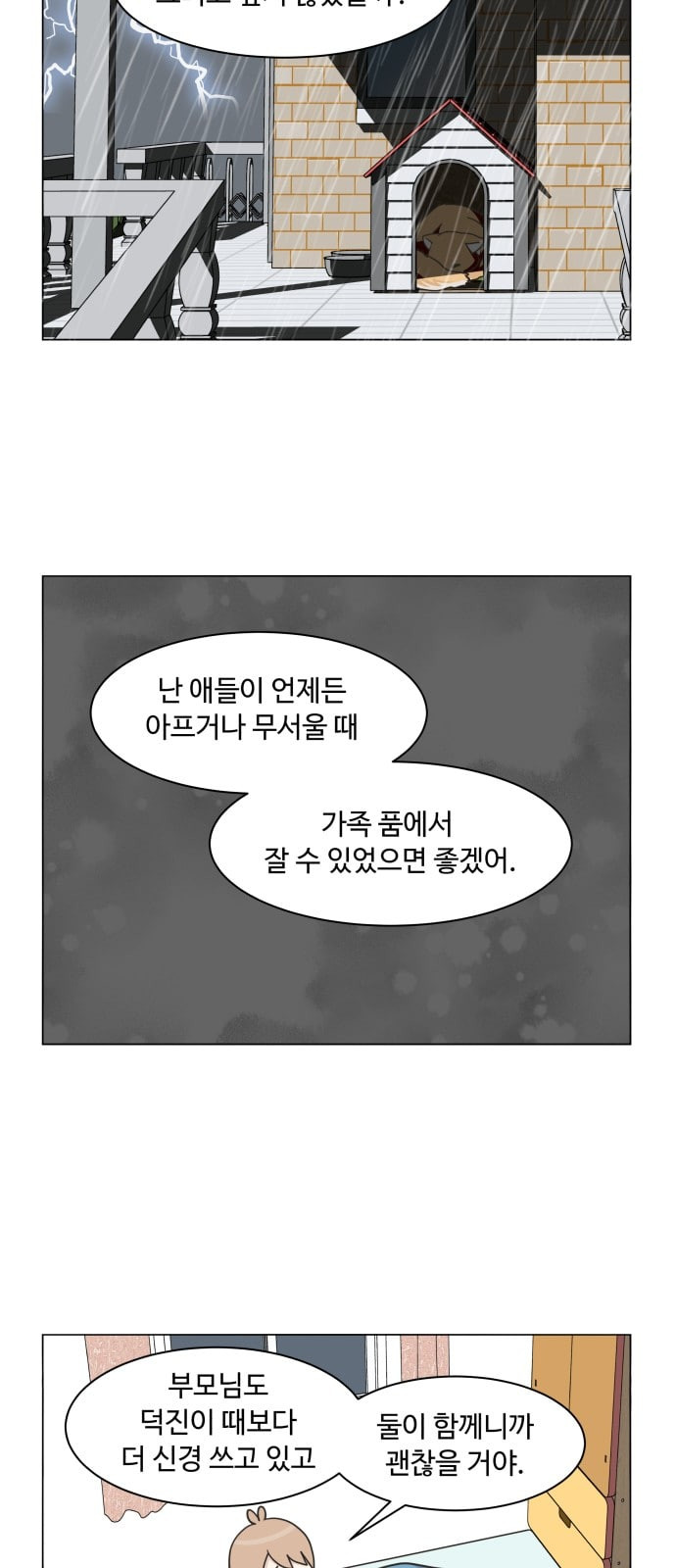 개를 낳았다 시즌2 4화 - 웹툰 이미지 19