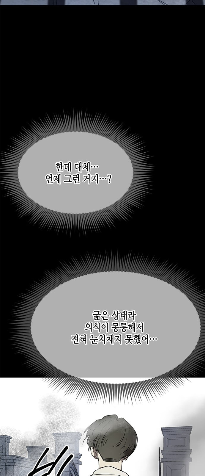 올가미 네이버 34화 - 웹툰 이미지 72