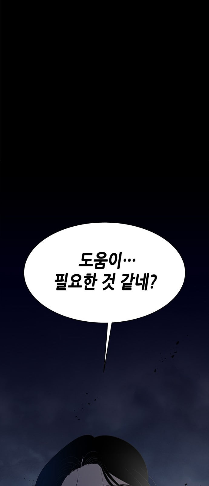 올가미 네이버 34화 - 웹툰 이미지 89