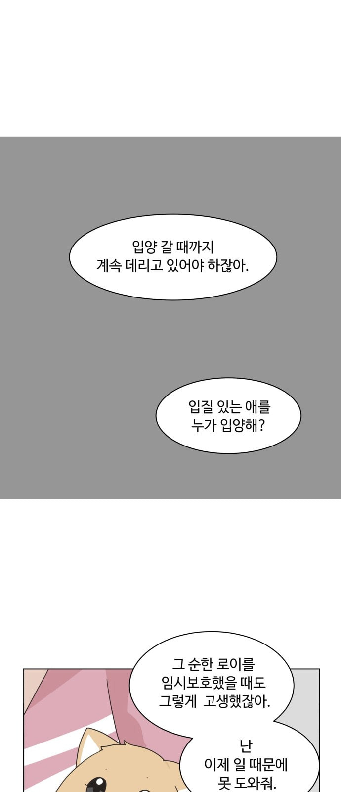 개를 낳았다 시즌2 7화 - 웹툰 이미지 8