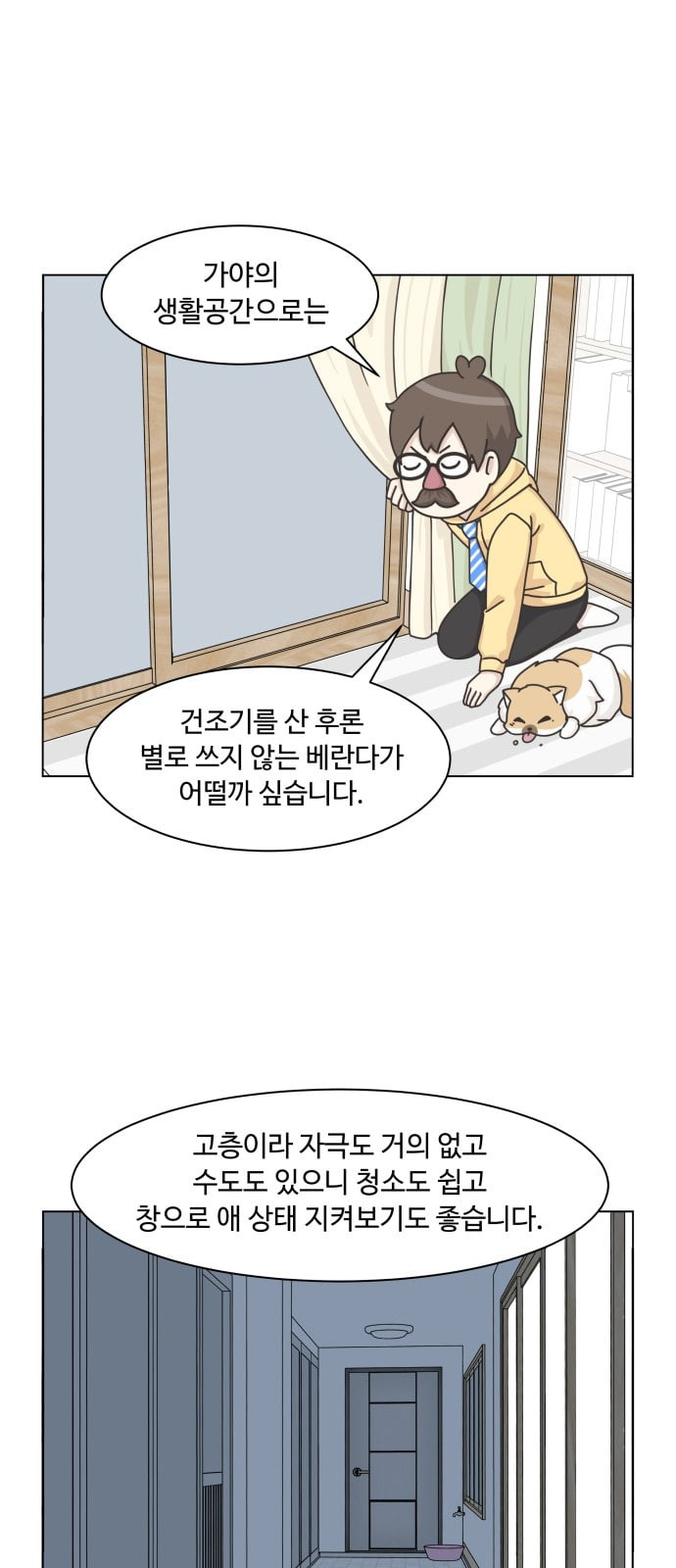 개를 낳았다 시즌2 8화 - 웹툰 이미지 7