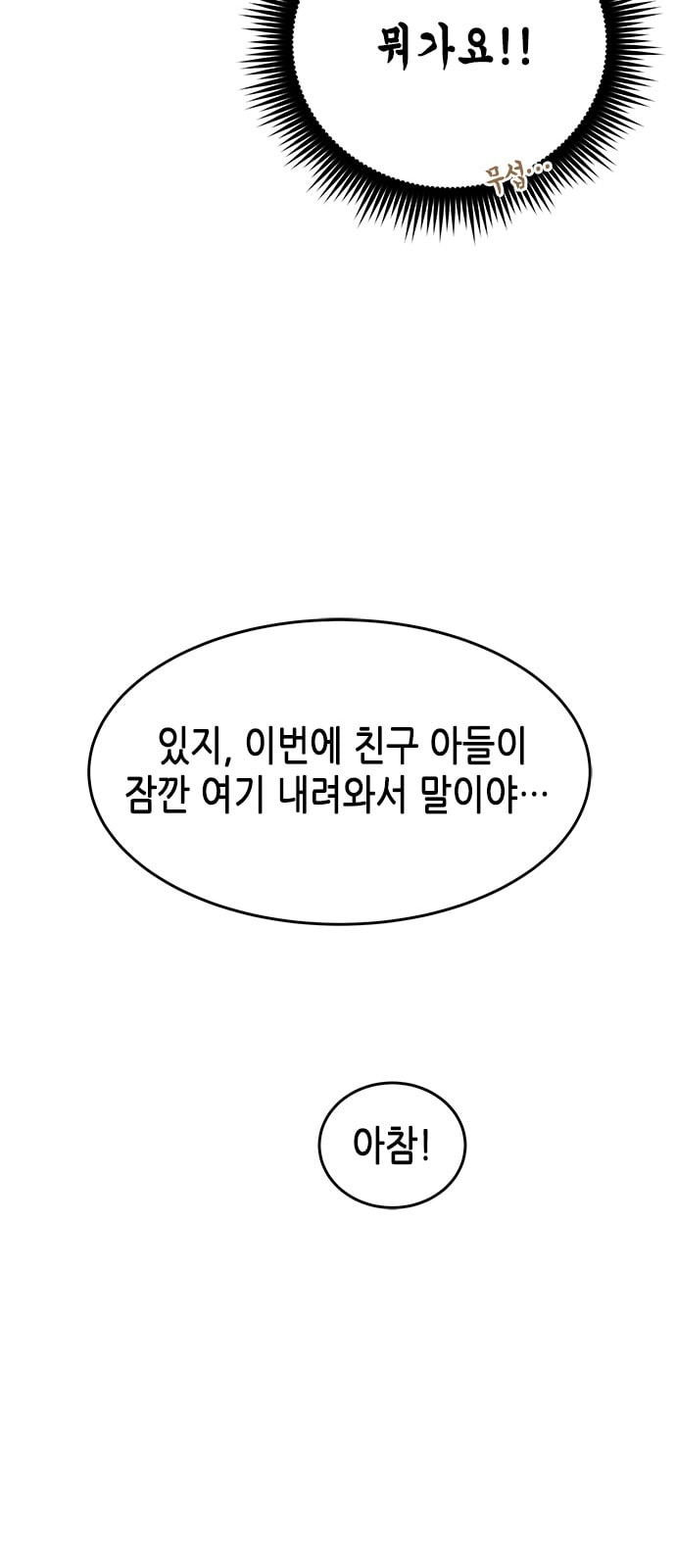 올가미 네이버 36화 - 웹툰 이미지 52