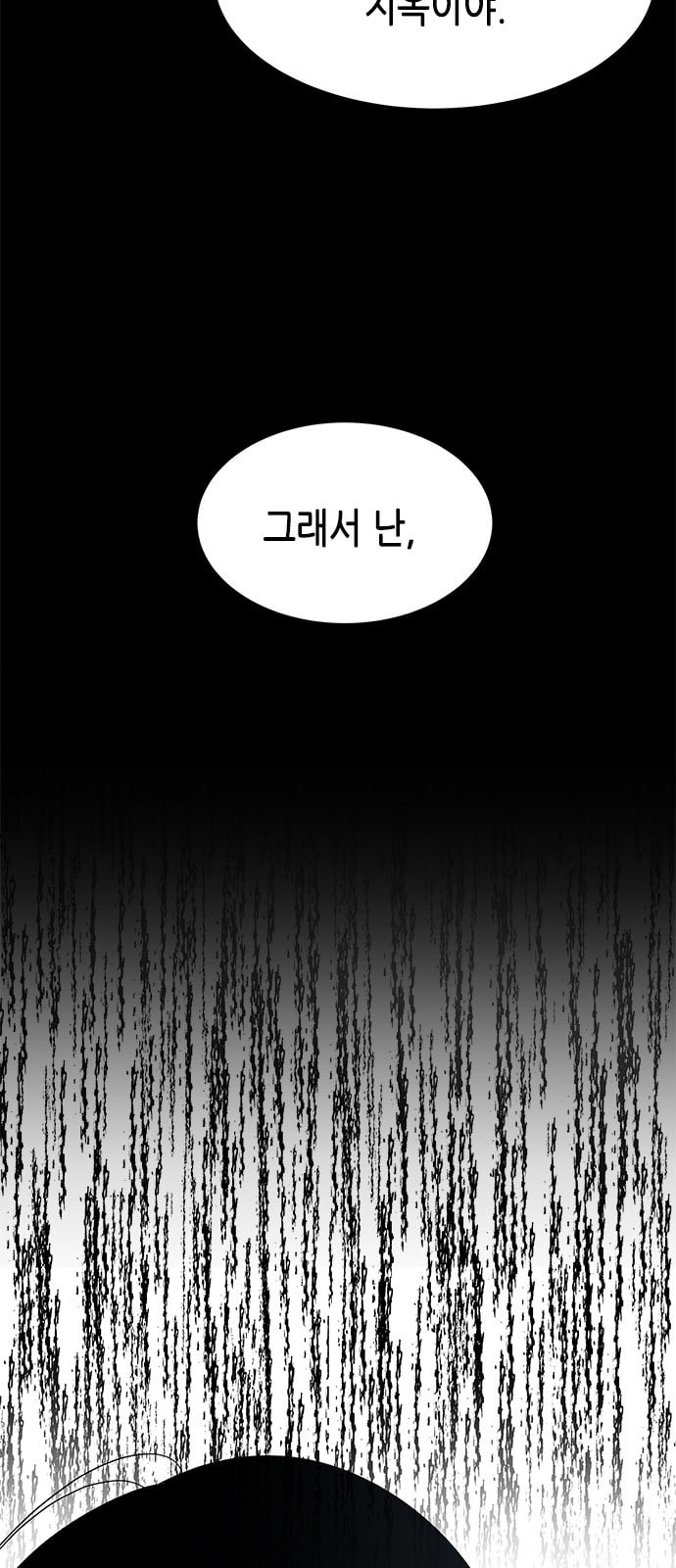 올가미 네이버 39화 - 웹툰 이미지 56