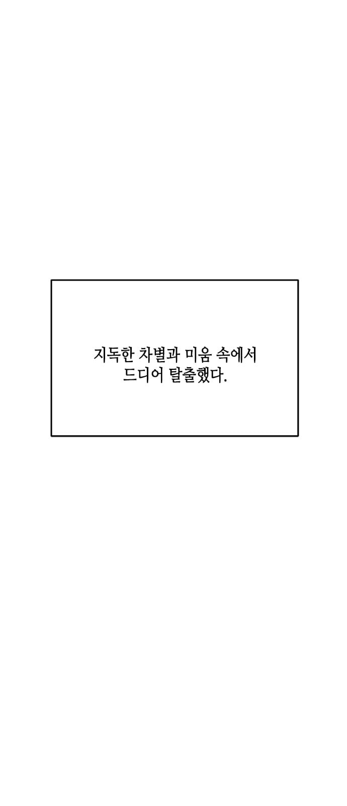 올가미 네이버 39화 - 웹툰 이미지 63