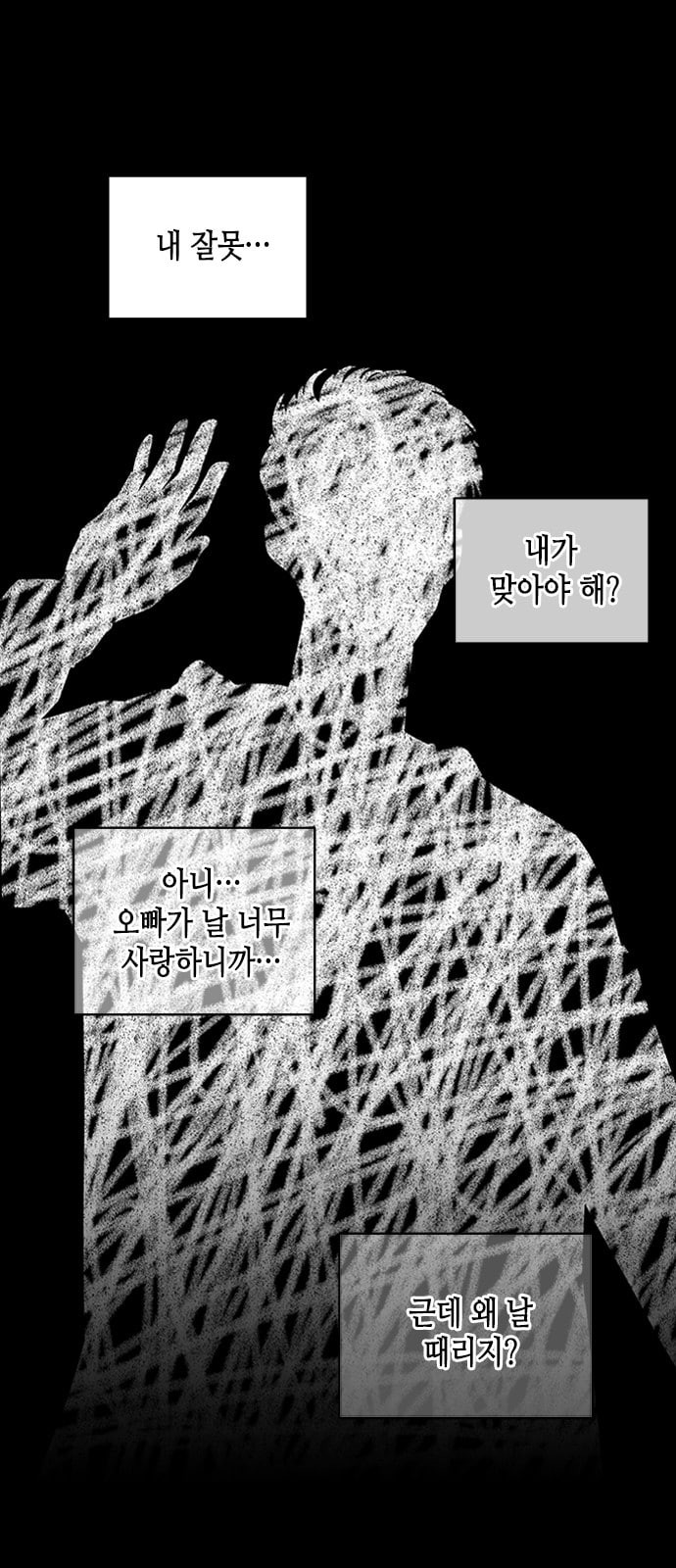 올가미 네이버 40화 - 웹툰 이미지 42