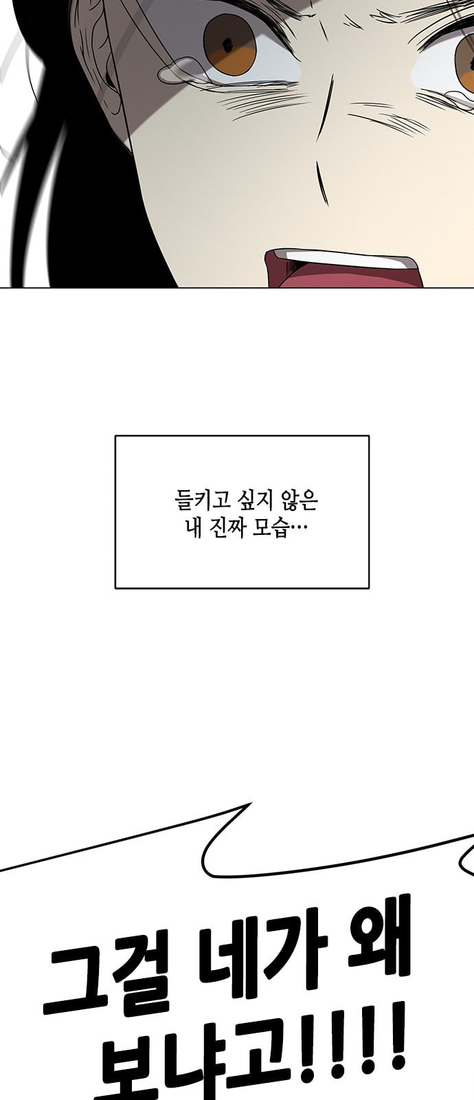 올가미 네이버 40화 - 웹툰 이미지 59