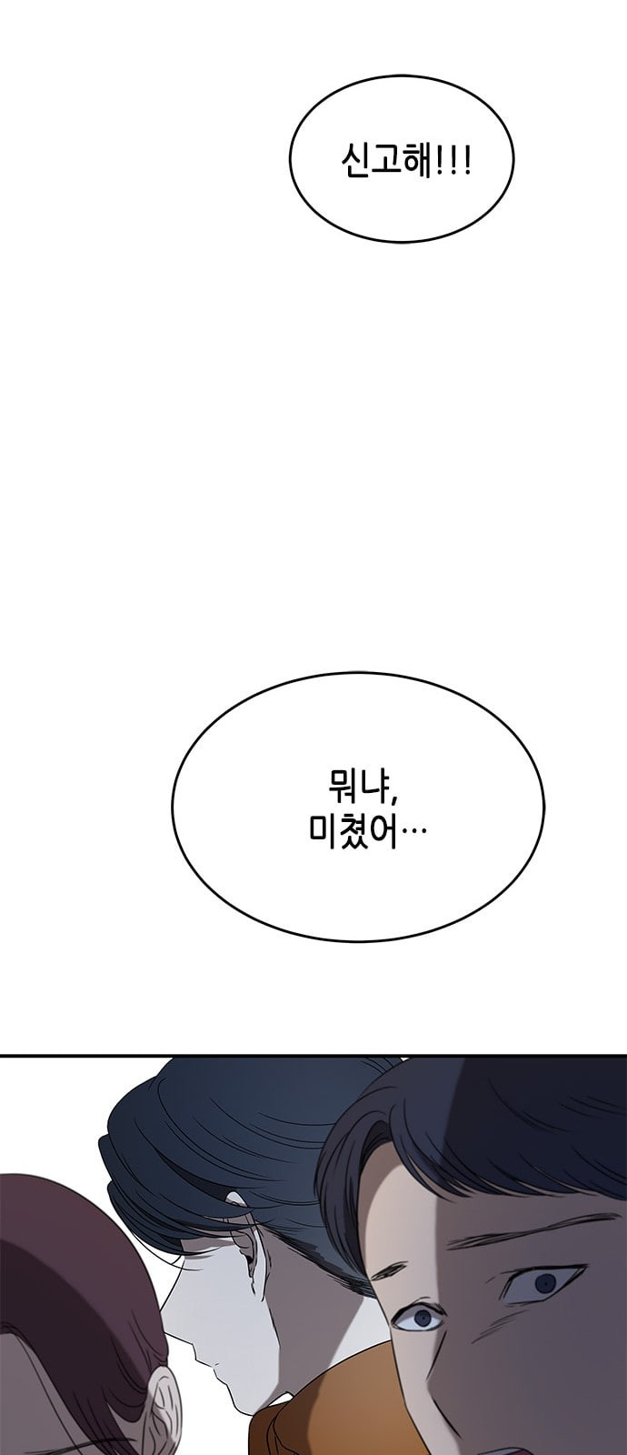 올가미 네이버 41화 - 웹툰 이미지 105