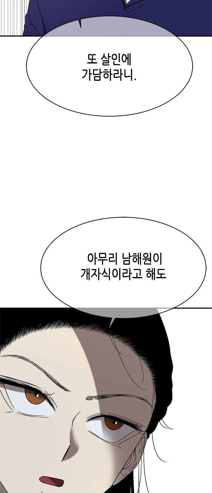 올가미 네이버 43화 - 웹툰 이미지 7