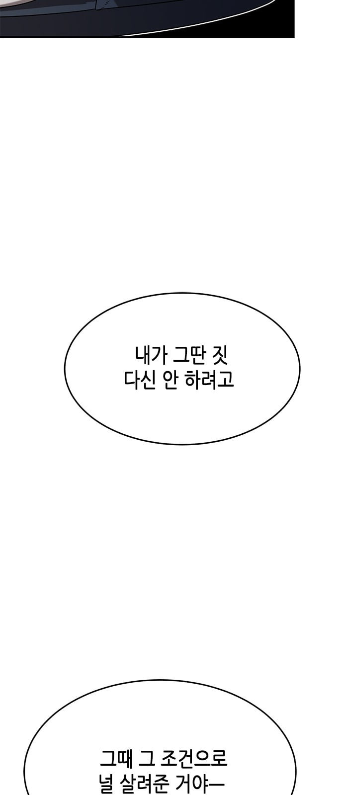 올가미 네이버 43화 - 웹툰 이미지 9