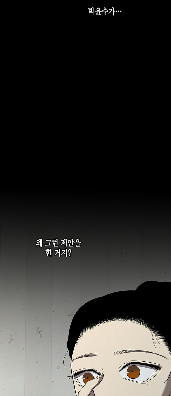 올가미 네이버 43화 - 웹툰 이미지 24