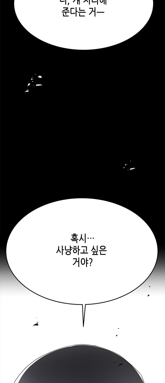 올가미 네이버 44화 - 웹툰 이미지 46