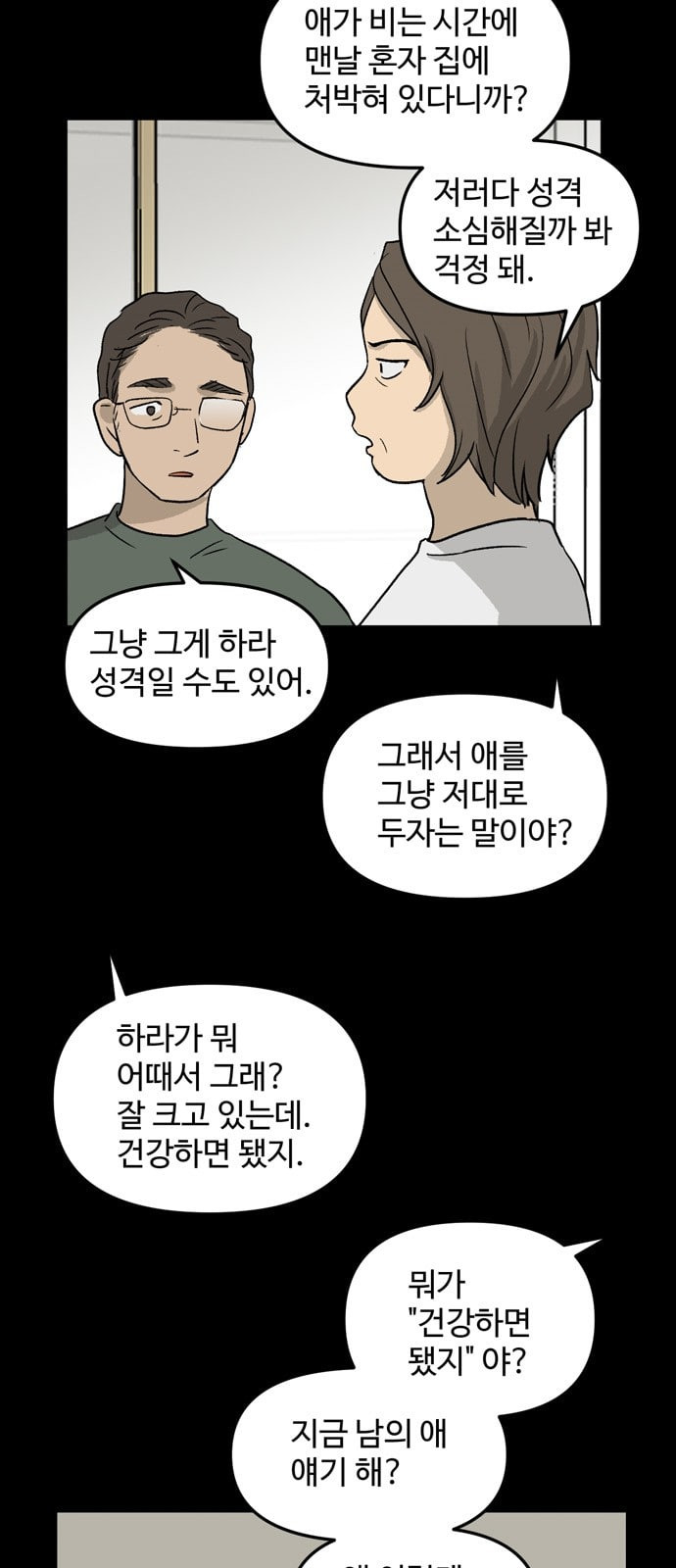 집이 없어 63화 강하라와 백은영 1 - 웹툰 이미지 6