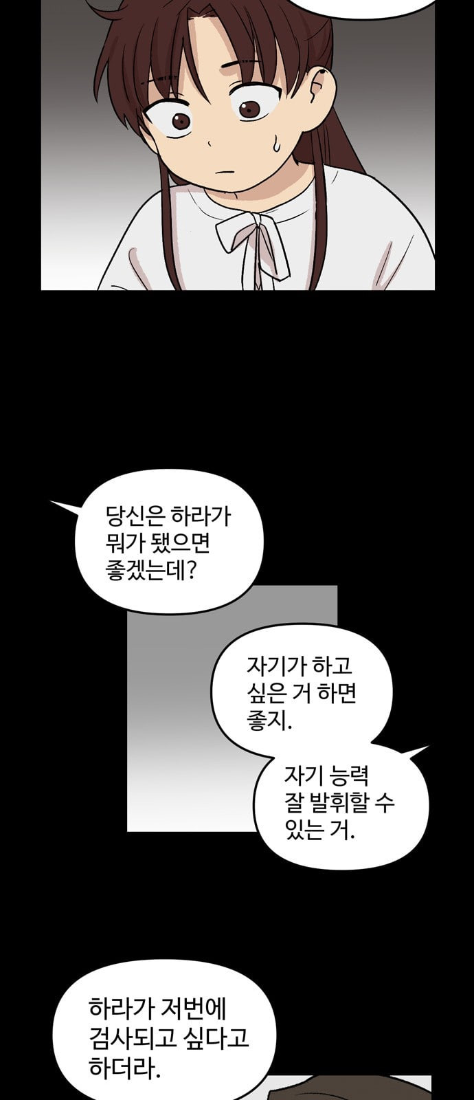 집이 없어 63화 강하라와 백은영 1 - 웹툰 이미지 8