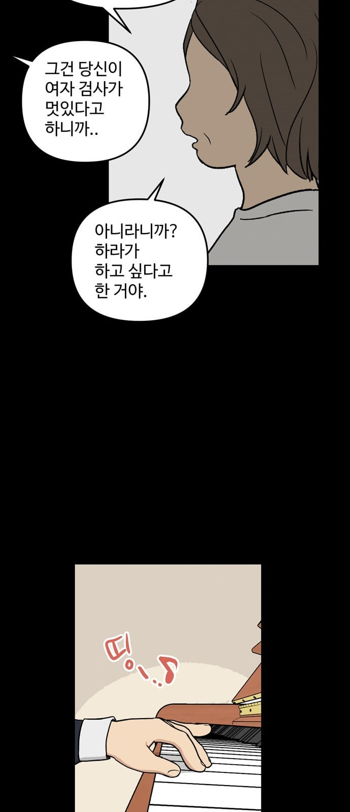 집이 없어 63화 강하라와 백은영 1 - 웹툰 이미지 9