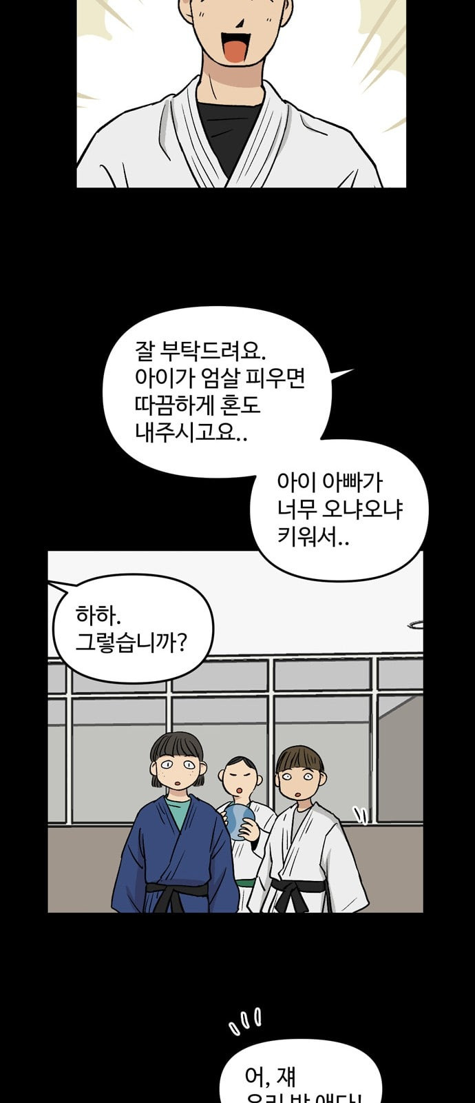 집이 없어 63화 강하라와 백은영 1 - 웹툰 이미지 32