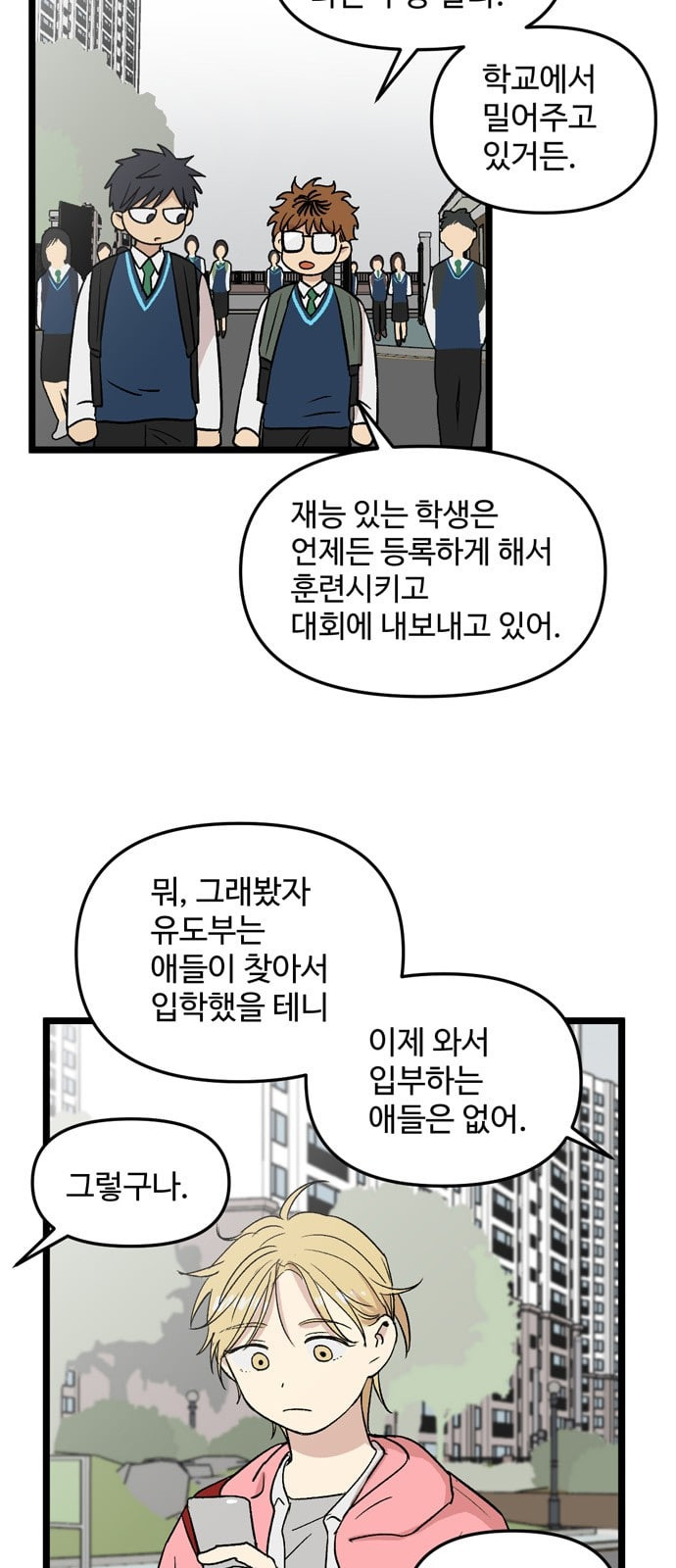 집이 없어 64화 강하라와 백은영 2 - 웹툰 이미지 8