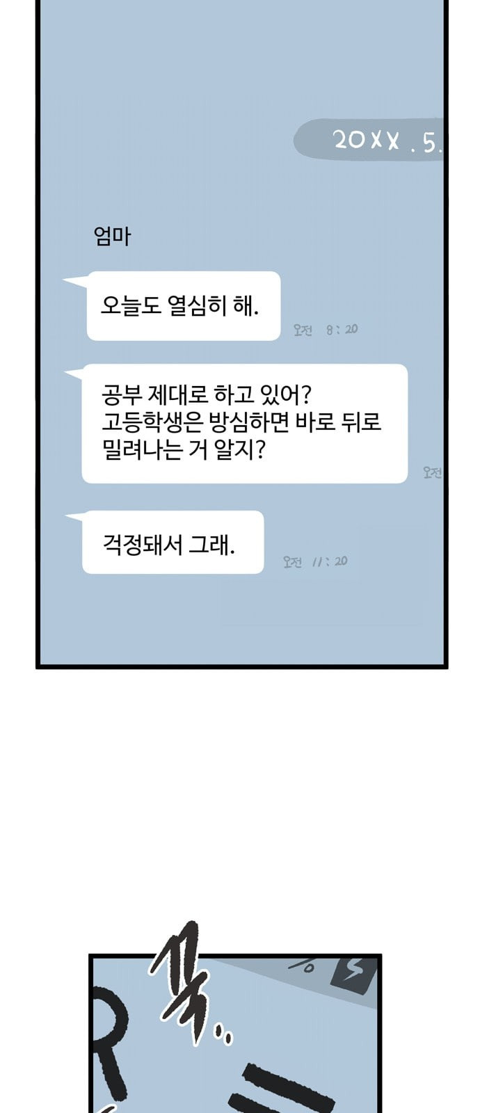 집이 없어 63화 강하라와 백은영 1 - 웹툰 이미지 38