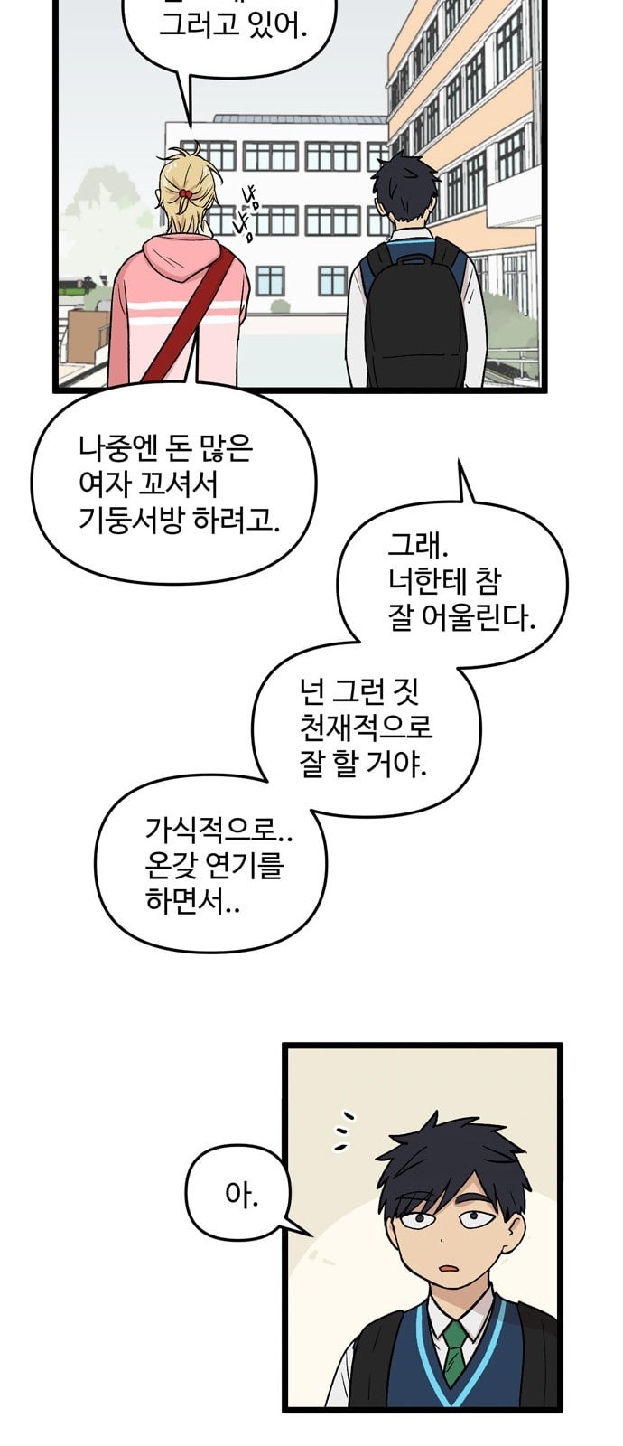 집이 없어 64화 강하라와 백은영 2 - 웹툰 이미지 25