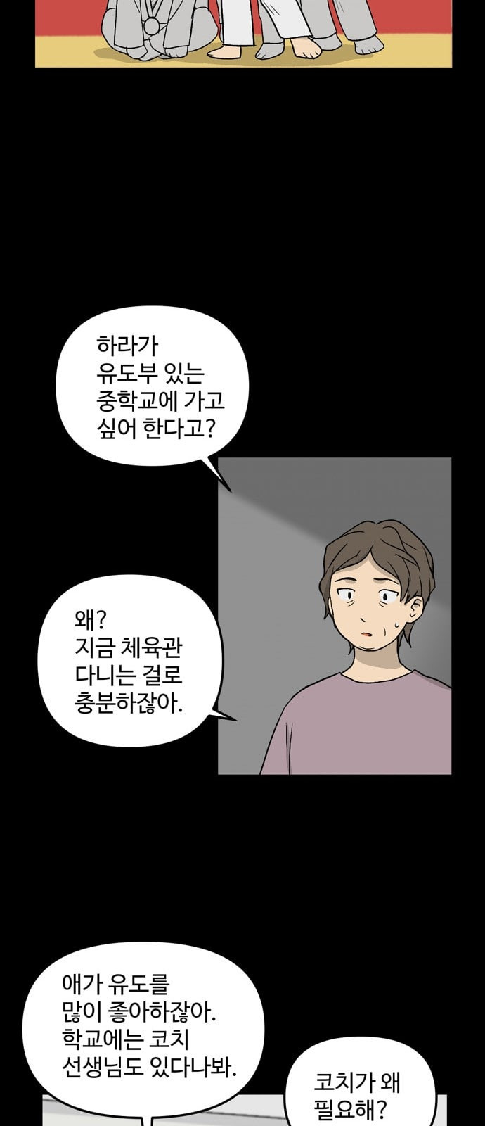 집이 없어 67화 강하라와 백은영 5 - 웹툰 이미지 12