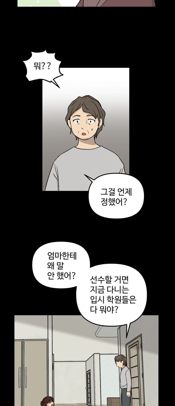 집이 없어 67화 강하라와 백은영 5 - 웹툰 이미지 15