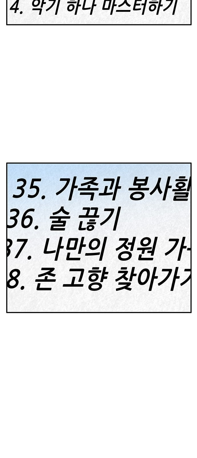 만물의 영장 54화 가족 피크닉 2 - 웹툰 이미지 29