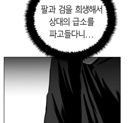 앵무살수 26화 - 웹툰 이미지 37