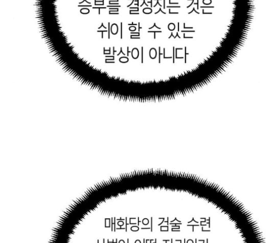 앵무살수 26화 - 웹툰 이미지 39