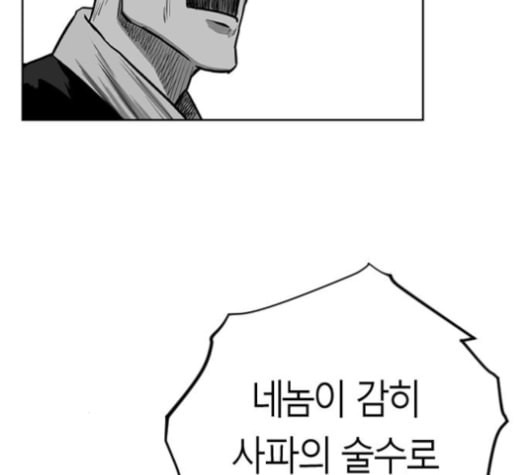 앵무살수 26화 - 웹툰 이미지 55