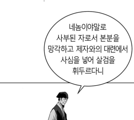 앵무살수 26화 - 웹툰 이미지 76