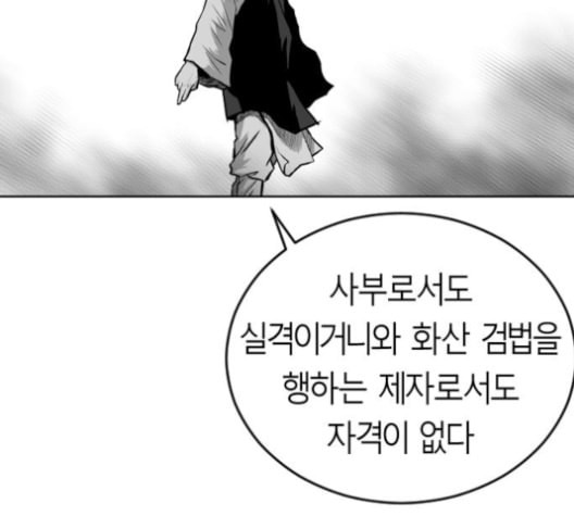 앵무살수 26화 - 웹툰 이미지 77