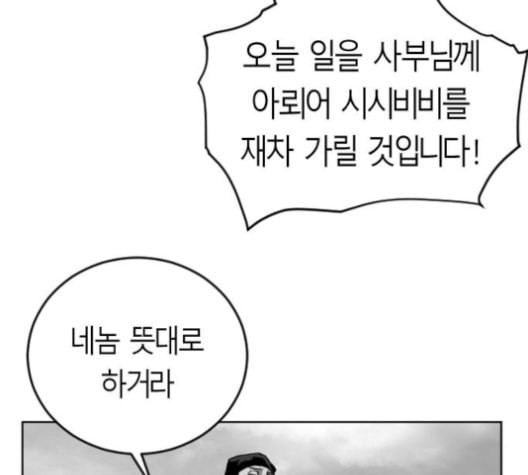 앵무살수 26화 - 웹툰 이미지 84