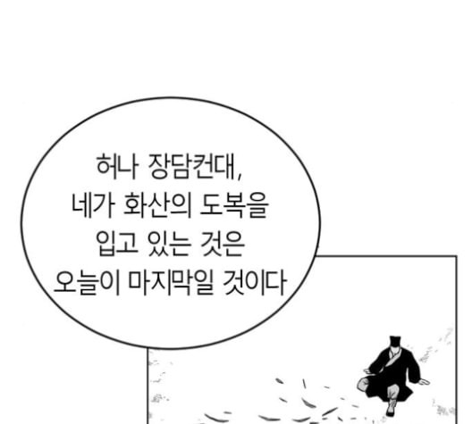 앵무살수 26화 - 웹툰 이미지 86