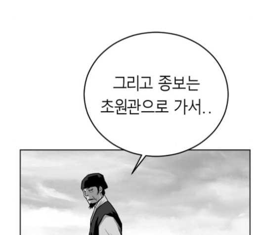 앵무살수 26화 - 웹툰 이미지 88