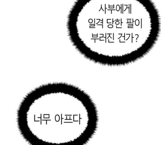 앵무살수 26화 - 웹툰 이미지 111