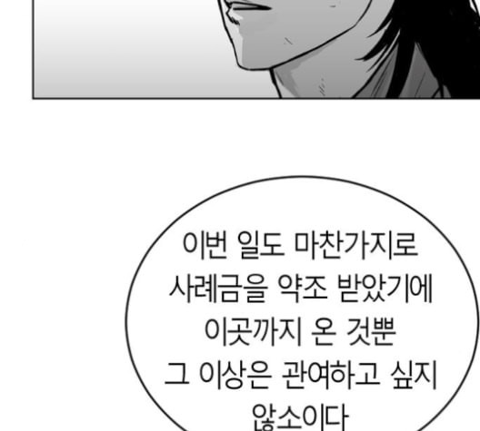 앵무살수 26화 - 웹툰 이미지 194