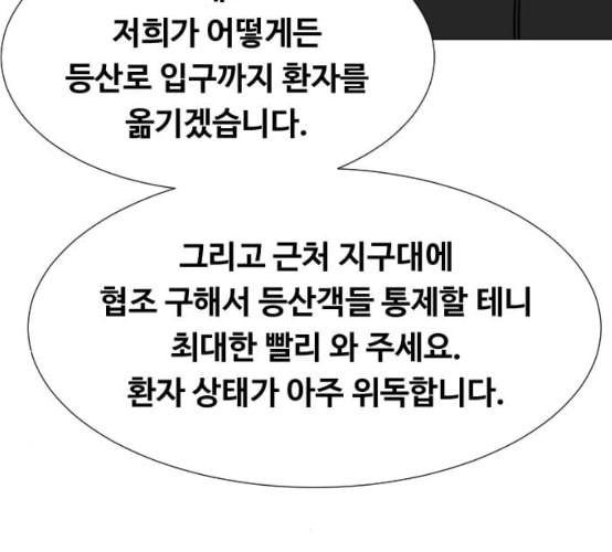 중증외상센터 골든 아워 35화 길바닥에서 - 웹툰 이미지 45