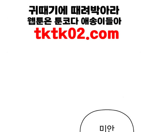 약한영웅 113화 - 웹툰 이미지 39