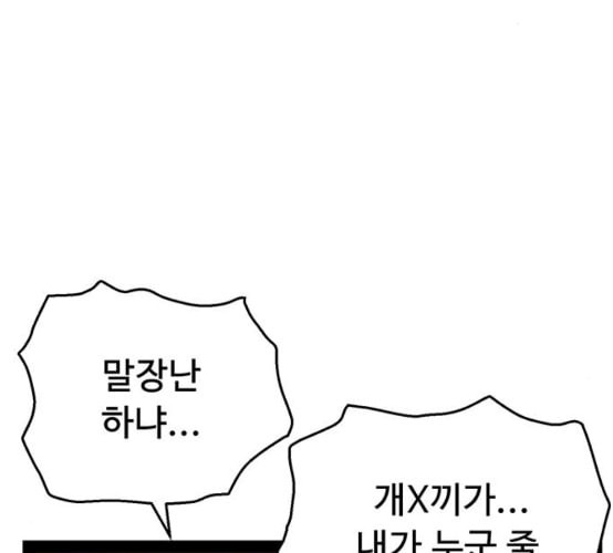 약한영웅 113화 - 웹툰 이미지 42