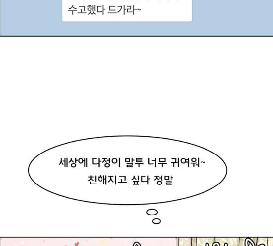 여신강림 116화 네이버 - 웹툰 이미지 18